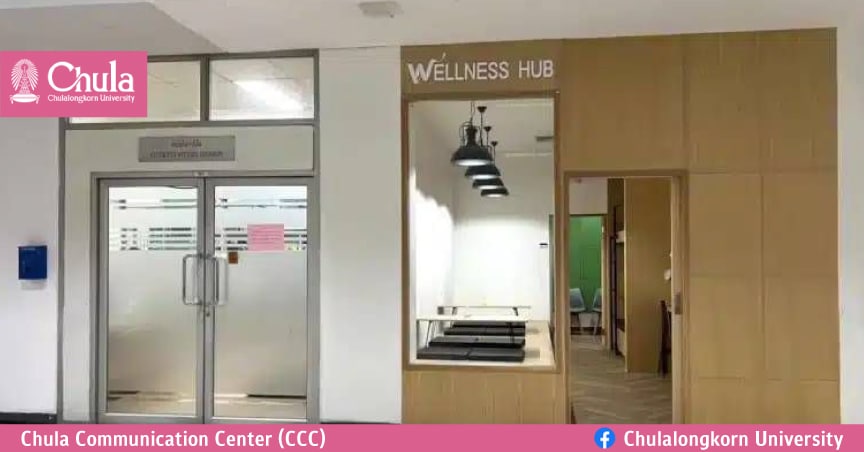 จุฬาฯ เปิด Law Chula Wellness Hub ห้องพักกายพักใจ ให้คำปรึกษาแก่นิสิต