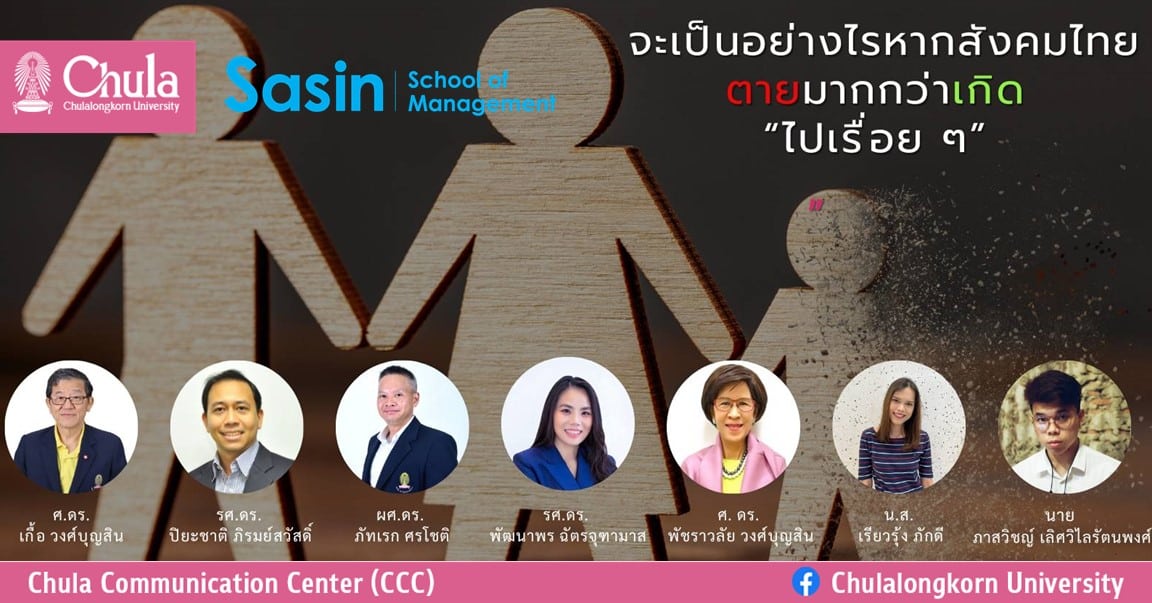 จะเป็นอย่างไรหากสังคมไทยตายมากกว่าเกิด “ไปเรื่อย ๆ”