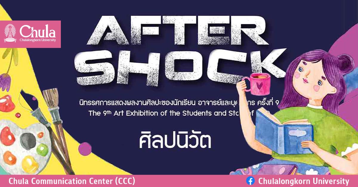 AFTER SHOCK: An Art Exhibition from the Students and Staff of CUD