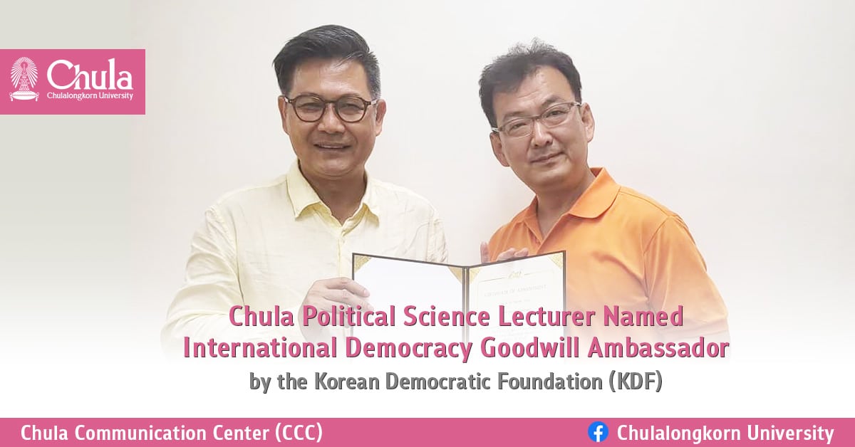 Chula Political Science Lecturer Named International Democracy Goodwill Ambassador by the Korean Democratic Foundation (KDF)