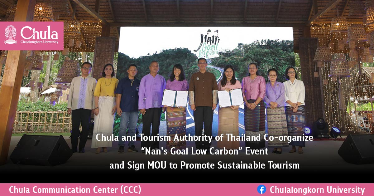 Chula and Tourism Authority of Thailand Co-organize ��Nan’s Goal Low Carbon�� Event and Sign MOU to Promote Sustainable Tourism