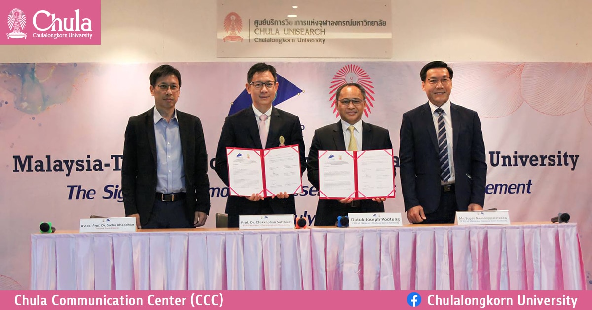 พิธีมอบทุนการวิจัย “Malaysia-Thailand Joint Authority – Chulalongkorn University Research Cess Fund Signing Ceremony (RCF)”