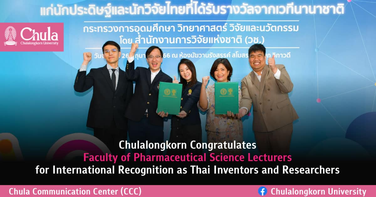 Chulalongkorn Congratulates Faculty of Pharmaceutical Science Lecturers for International Recognition as Thai Inventors and Researchers