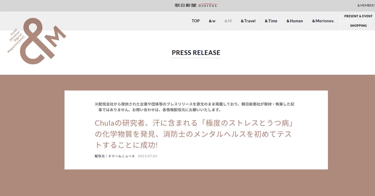 Chulaの研究者、汗に含まれる「極度のストレスとうつ病」の化学物質を発見、消防士のメンタルヘルスを初めてテストすることに成功!