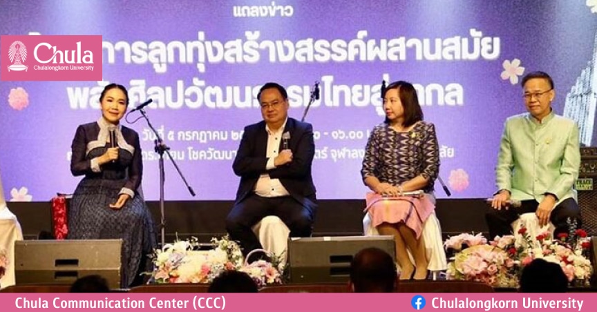 ‘นิเทศ จุฬาฯ’ จับมือ ‘กองทุนสื่อฯ’ จัดโครงการลูกทุ่งสร้างสรรค์ผสานสมัย ดัน Soft Power ไทยสู่สากล