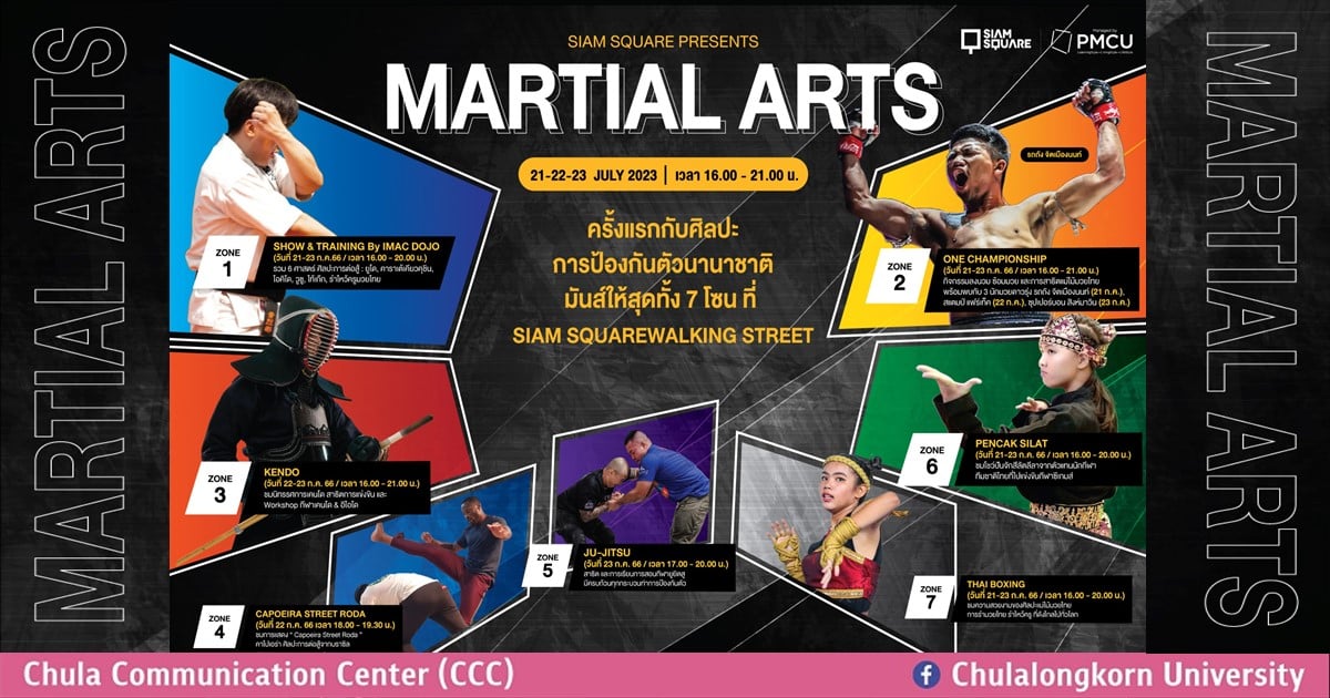 เชิญร่วมงาน SIAMSQUARE PRESENTS MARTIAL ARTS 2023 ครั้งแรกกับศิลปะการป้องกันตัวนานาชาติ