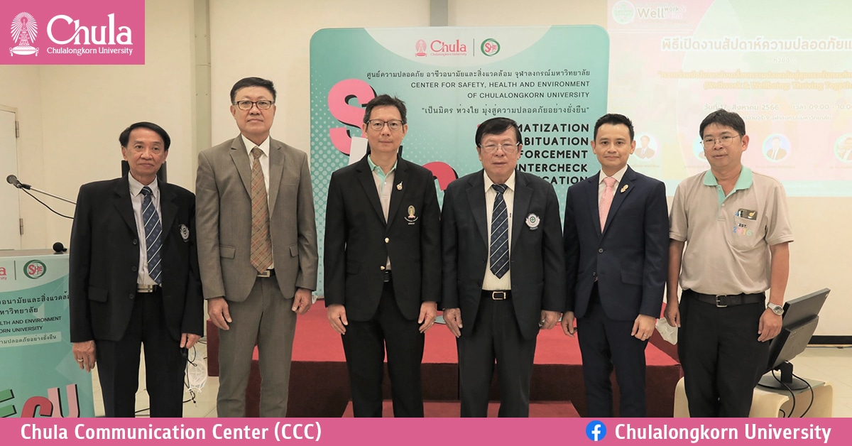 SHECU จับมือภาครัฐและเอกชนจัดงาน Chula Safety 2023 สร้างความปลอดภัยสู่สุขภาวะในการทำงานที่ดีอย่างยั่งยืน