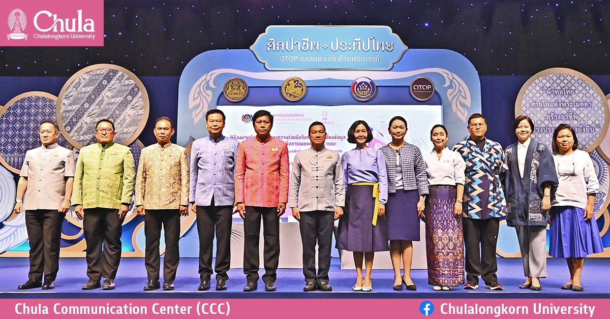 เสวนาวิชาการและพิธีลงนามบันทึกข้อตกลงความร่วมมือ “ภูมิปัญญาชุมชนไทย สานสายใยข้ามพรมแดน”