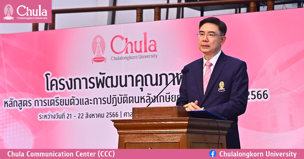 โครงการพัฒนาคุณภาพชีวิต หลักสูตรการเตรียมตัวและการปฏิบัติตนหลังเกษียณ ประจำปี 2566