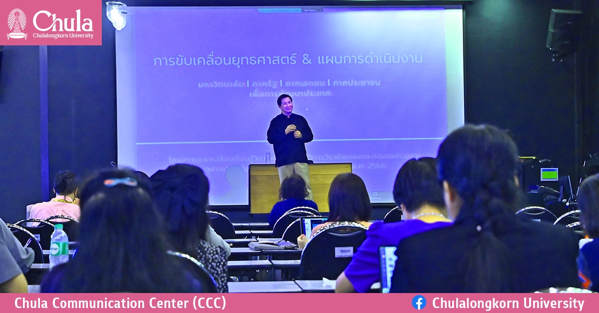 เครือข่ายแลกเปลี่ยนเรียนรู้วิชาชีพแผนและงบประมาณจัดการบรรยาย