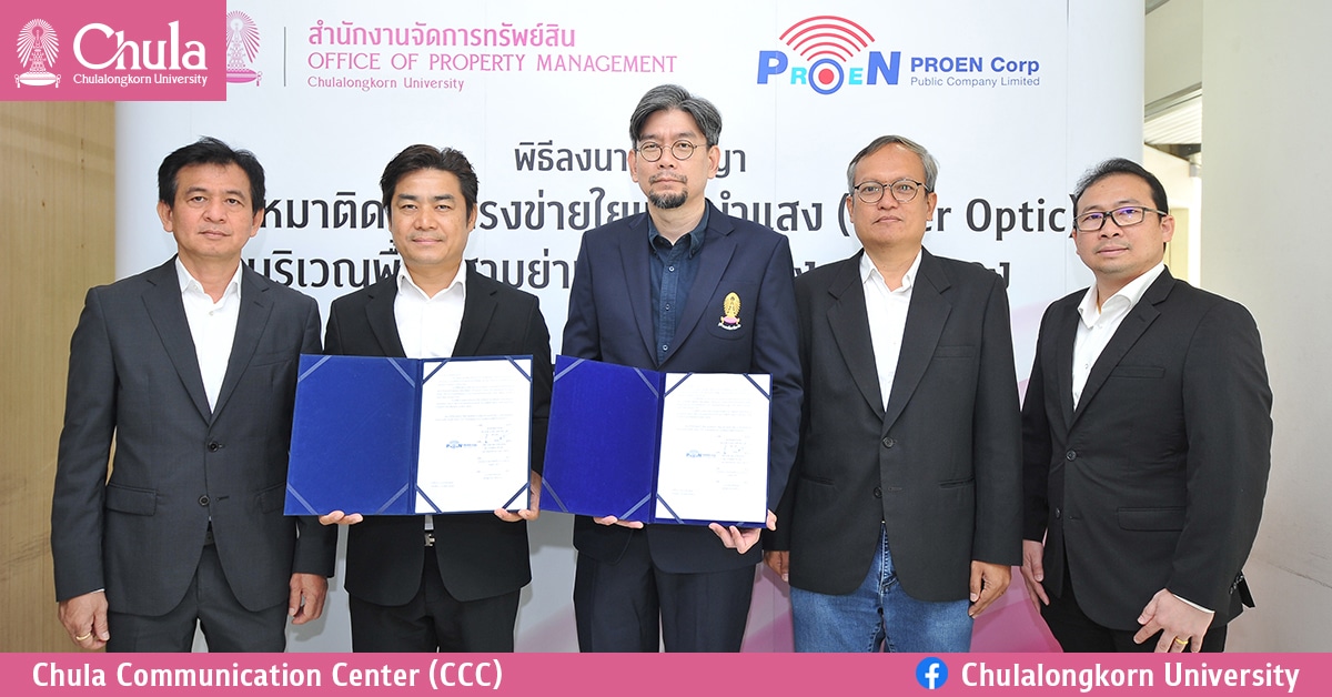 พิธีลงนามสัญญาโครงการจ้างเหมาติดตั้งโครงข่ายใยแก้วนำแสง (Fiber Optic) บริเวณพื้นที่สามย่าน-บรรทัดทอง-สวนหลวง