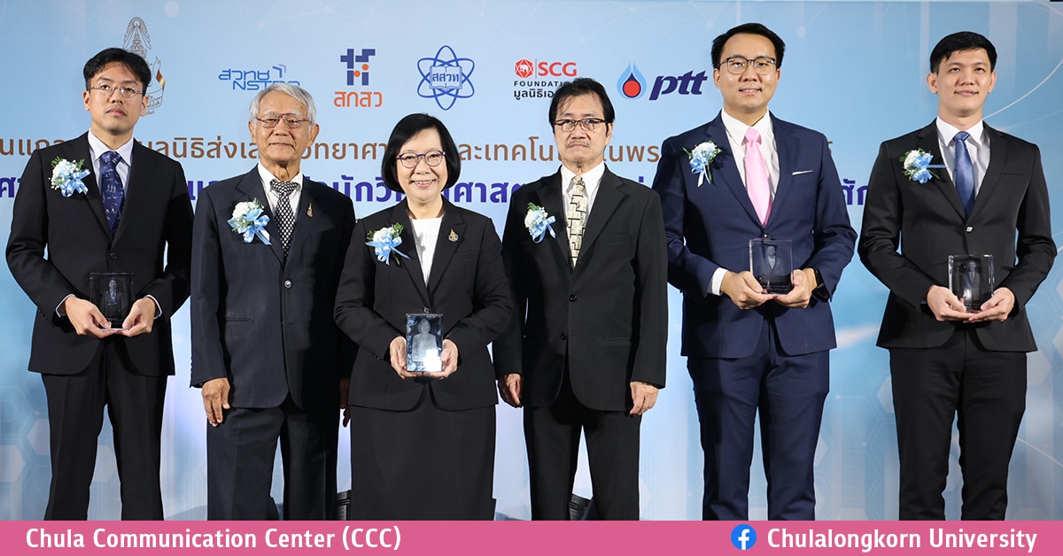 นักวิจัยจุฬาฯ รับรางวัลนักวิทยาศาสตร์รุ่นใหม่ ประจำปี 2566