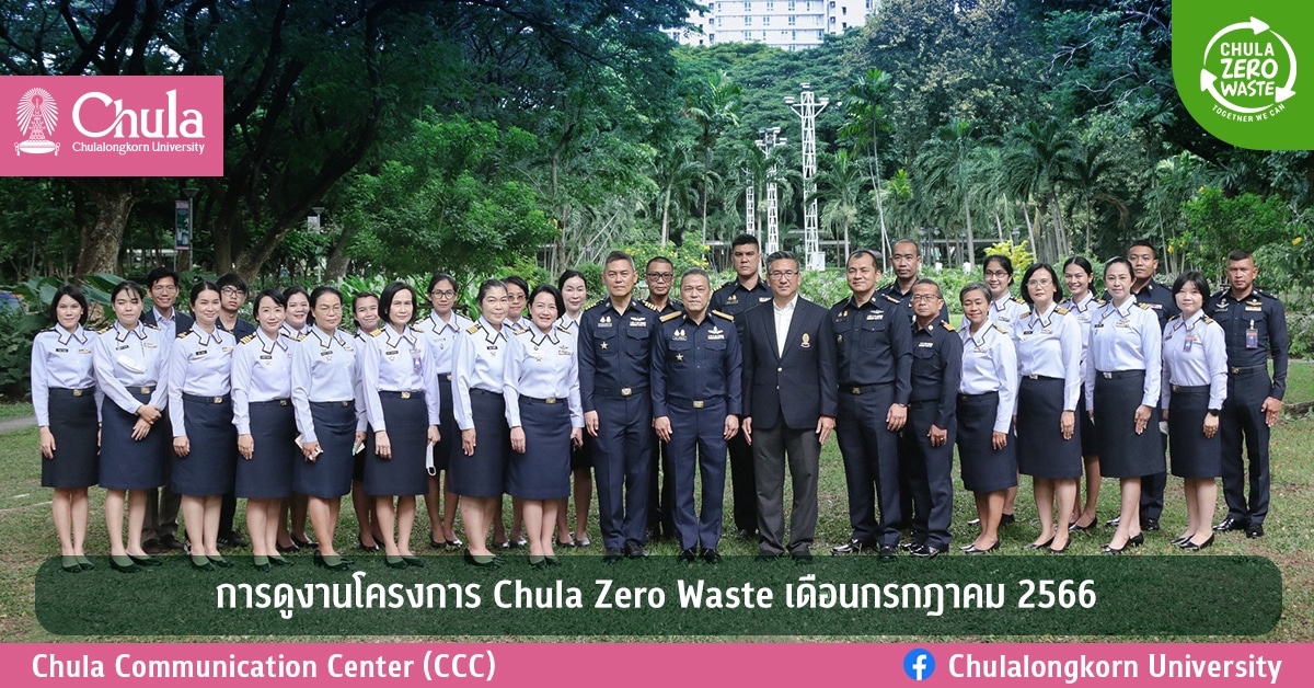 หน่วยงานชั้นนำให้ความสนใจศึกษาดูงานโครงการ Chula Zero Waste ในเดือนกรกฎาคม 2566