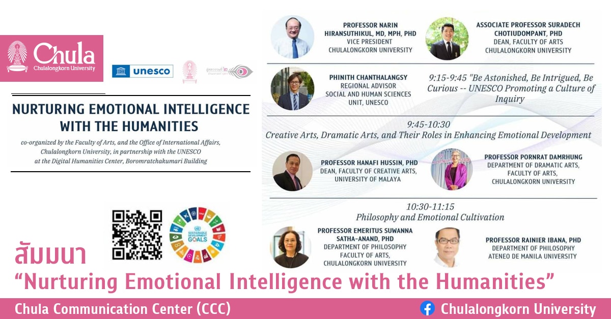 สัมมนา “Nurturing Emotional Intelligence with the Humanities”