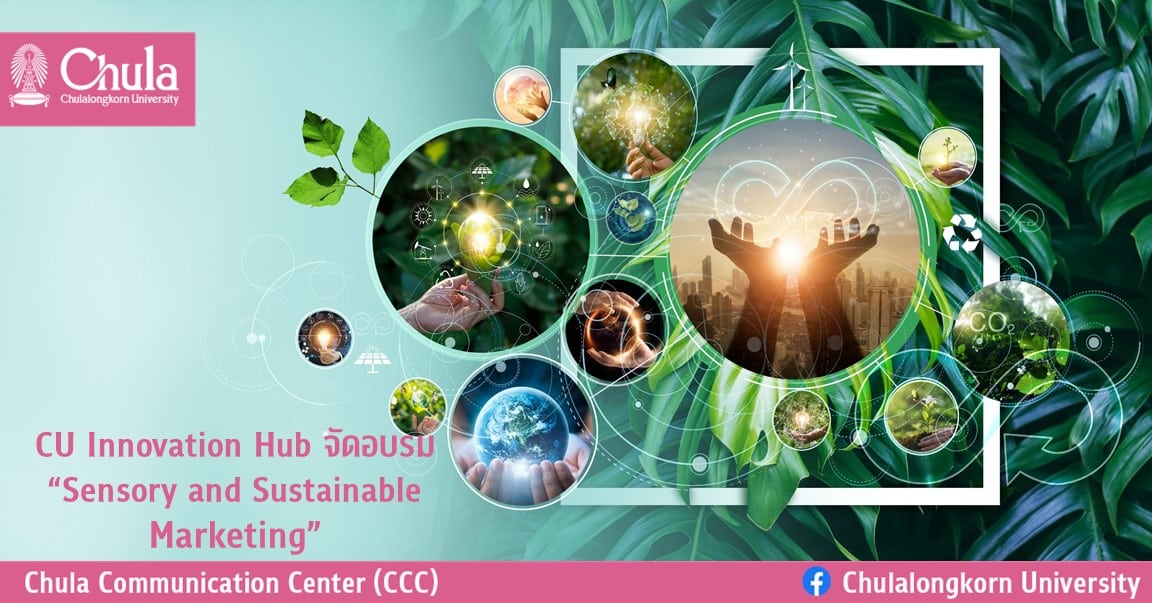 CU Innovation Hub จัดอบรม “Sensory and Sustainable Marketing”