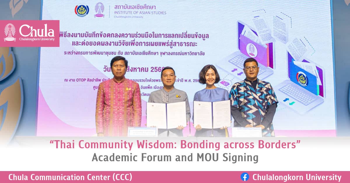 ��Thai Community Wisdom: Bonding across Borders�� Academic Forum and MOU Signing