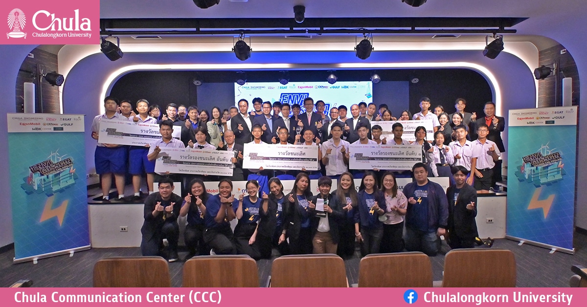การประกวดนวัตกรรมด้านสิ่งแวดล้อมรอบชิงชนะเลิศ  โครงการ Envi Mission ภารกิจรักษ์สิ่งแวดล้อม ปีที่ 4
