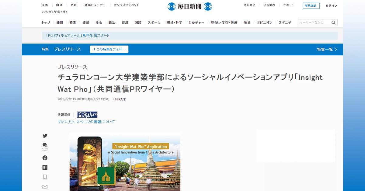 チュラロンコーン大学建築学部によるソーシャルイノベーションアプリ「Insight Wat Pho」（共同通信PRワイヤー）