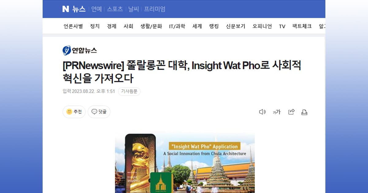 쭐랄롱꼰 대학, Insight Wat Pho로 사회적 혁신을 가져오다