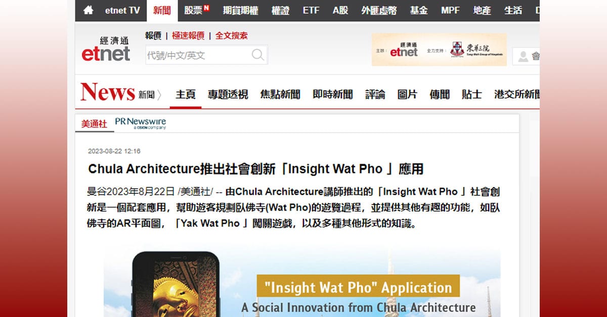 Chula Architecture推出社會創新「Insight Wat Pho 」應用