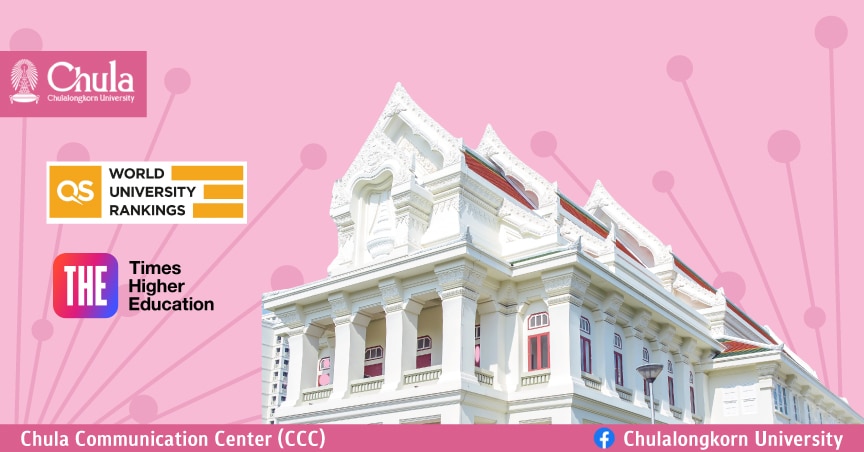 จุฬาฯ ครองอันดับ 1 มหาวิทยาลัยไทย จากสถาบันหลักของโลก 2 แห่ง Times Higher Education 2024 และ QS World Iniversity Rankings 2024