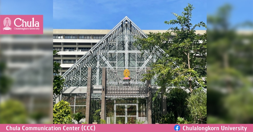จุฬาฯ เปิดพิพิธภัณฑ์พืชมีชีวิต (Living Plant Museum)