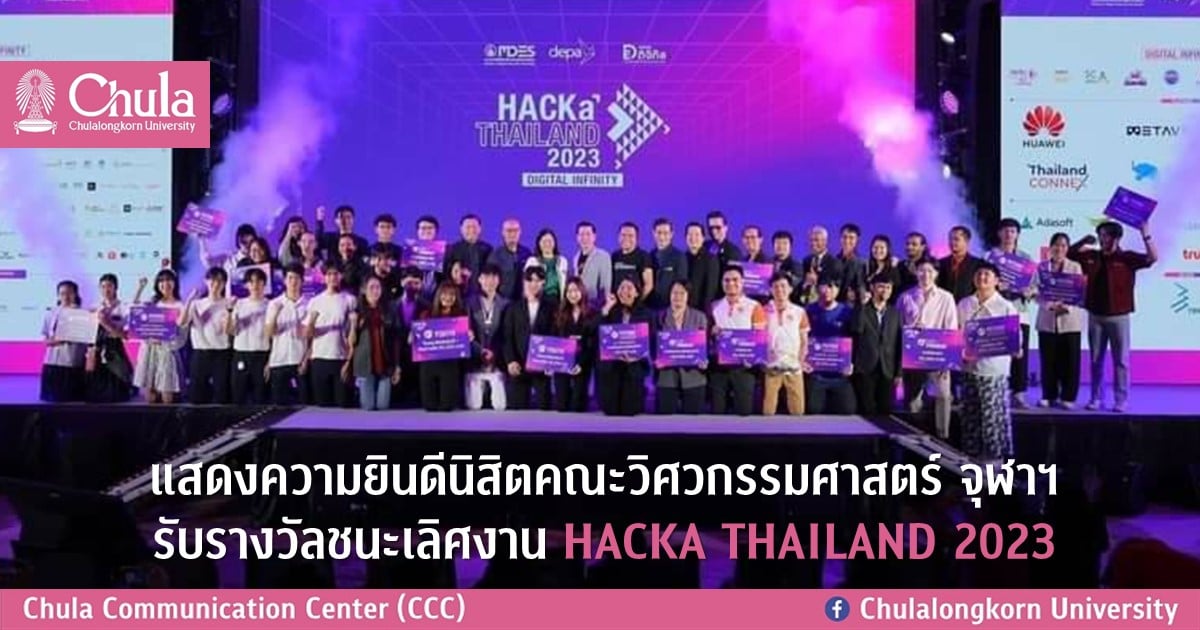 Offix แอปพลิเคชันตรวจจับการนั่งผิดท่า ป้องกันอาการออฟฟิศซินโดรม ผลงานนิสิตวิศวฯ จุฬาฯ คว้ารางวัลชนะเลิศงาน HACKA THAILAND 2023