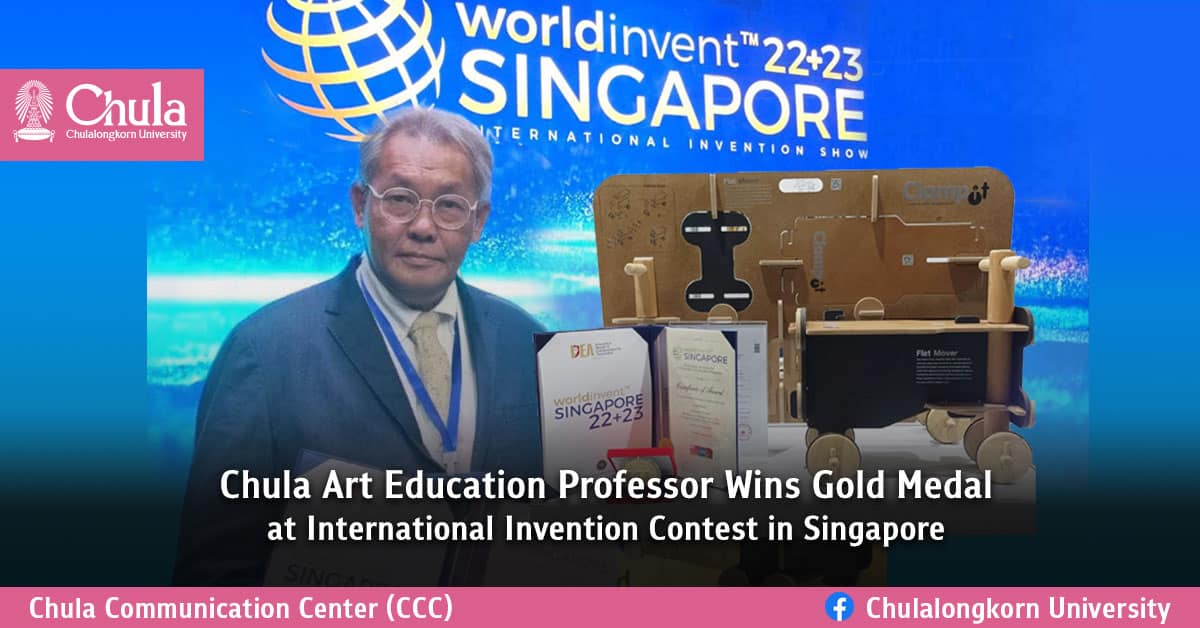 Chula Art Education Professor Wins Gold Medal at International Invention Contest in Singapore