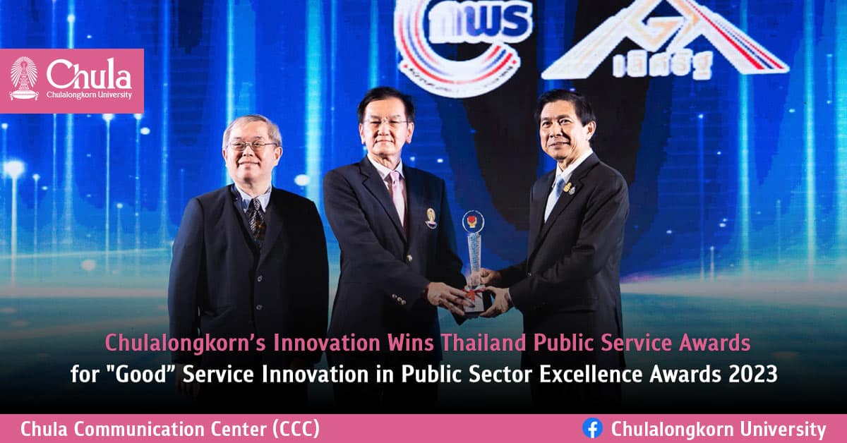 Chulalongkorn’s Innovation Wins Thailand Public Service Awards for “Good” Service Innovation in Public Sector Excellence Awards 2023