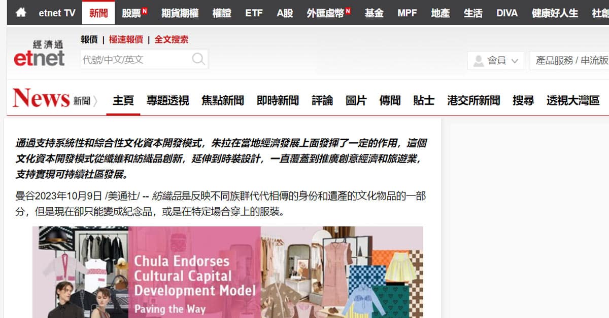 朱拉支持為文化旅遊鋪平道路的文化資本開發模式