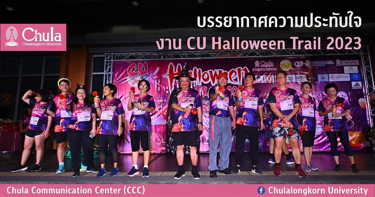 บรรยากาศความประทับใจงาน CU Halloween Trail 2023
