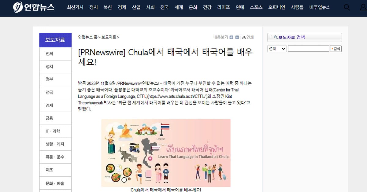 Chula에서 태국에서 태국어를 배우세요!