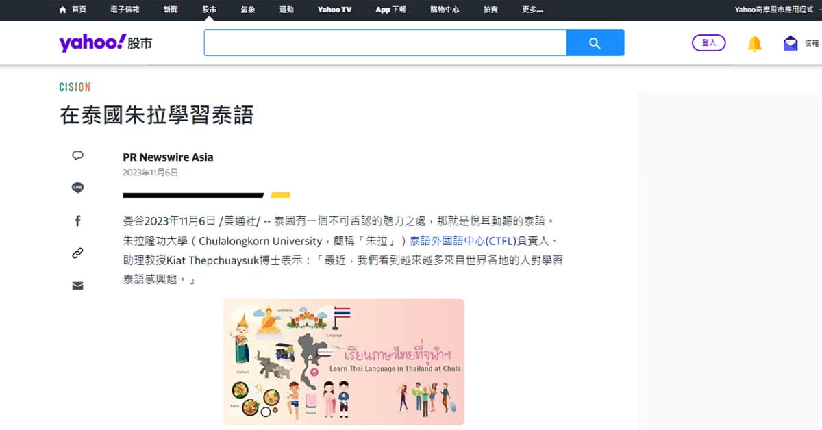 Yahoo Taiwan: 在泰國朱拉學習泰語