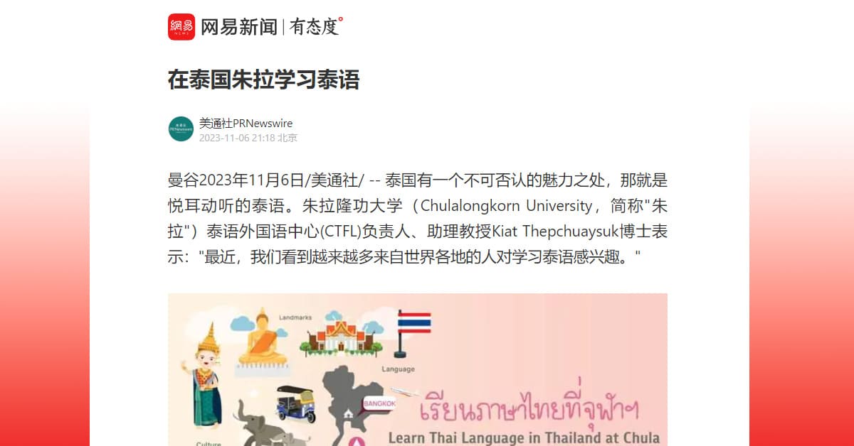 C.M.163: 在泰国朱拉学习泰语