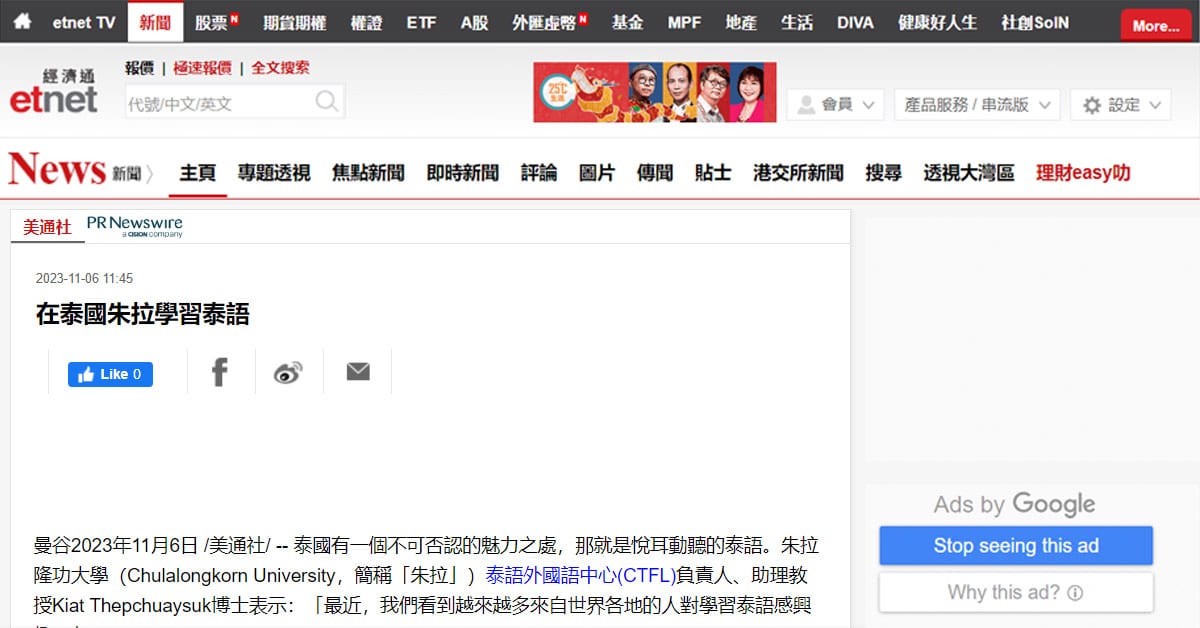etnet: 在泰國朱拉學習泰語