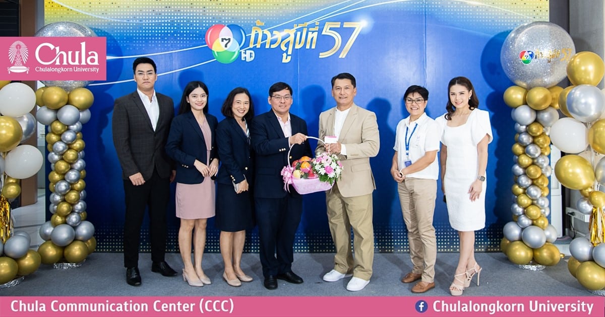 จุฬาฯ ร่วมแสดงความยินดี “สถานีโทรทัศน์สีกองทัพบกช่อง 7” ก้าวสู่ปีที่ 57