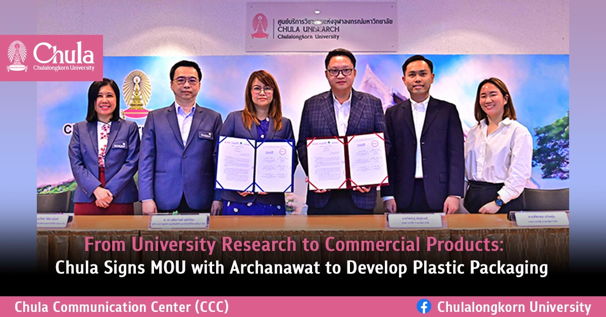 From University Research to Commercial Products:?Chula Signs MOU with Archanawat to Develop Plastic Packaging?