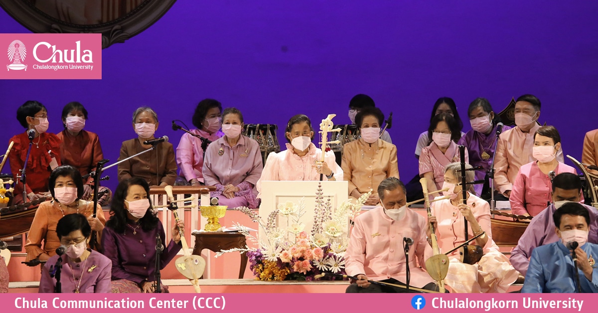 สมเด็จพระกนิษฐาธิราชเจ้า กรมสมเด็จพระเทพรัตนราชสุดา ฯ สยามบรมราชกุมารี เสด็จฯ ทอดพระเนตรการแสดงดนตรีไทยและนาฏศิลป์ ในงาน “108 ปี คีตสมัย อาจารย์เจริญใจ สุนทรวาทิน”