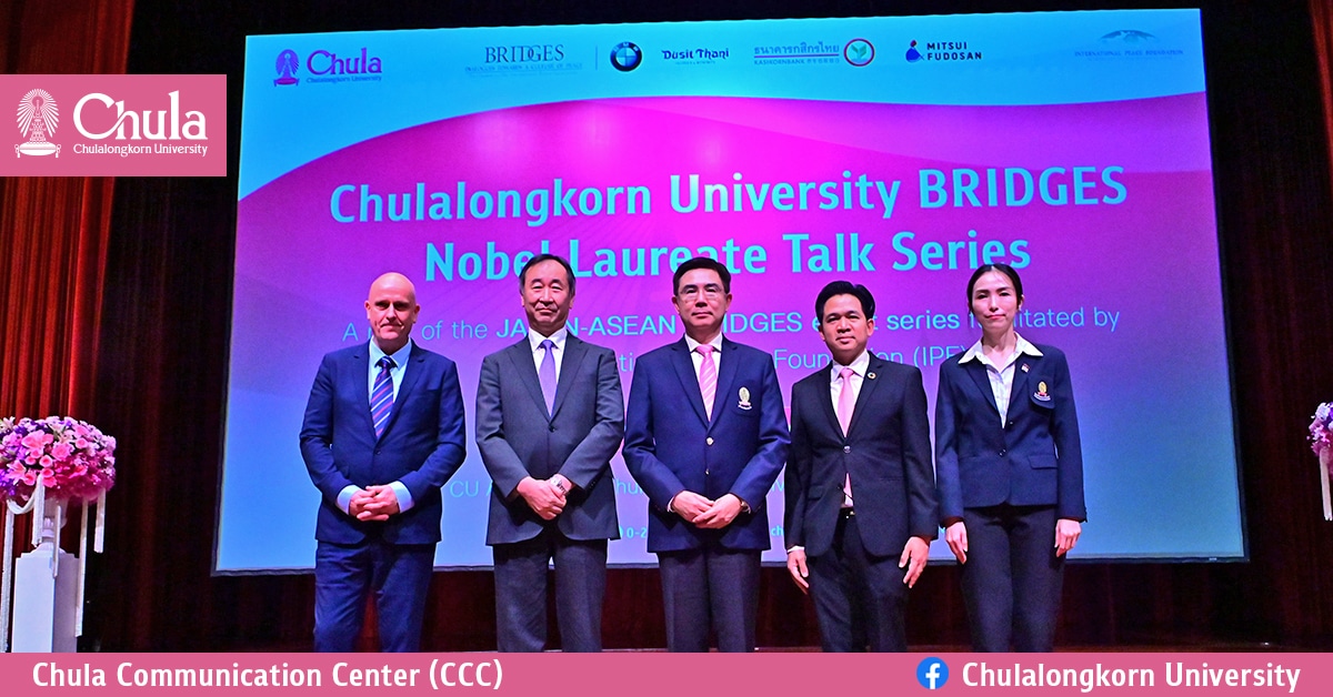 ปาฐกถา Chulalongkorn University BRIDGES Nobel Laureate Talk Series  ครั้งที่ 1 โดยผู้ได้รับรางวัลโนเบลสาขาฟิสิกส์