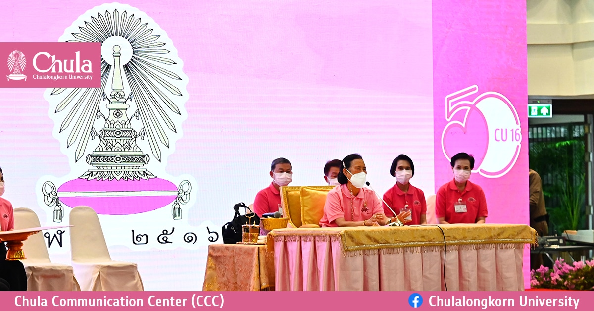สมเด็จพระกนิษฐาธิราชเจ้า กรมสมเด็จพระเทพรัตนราชสุดา ฯ สยามบรมราชกุมารี เสด็จฯ ทรงร่วมงาน “50 ปี น้องใหม่จุฬาฯ 2516”