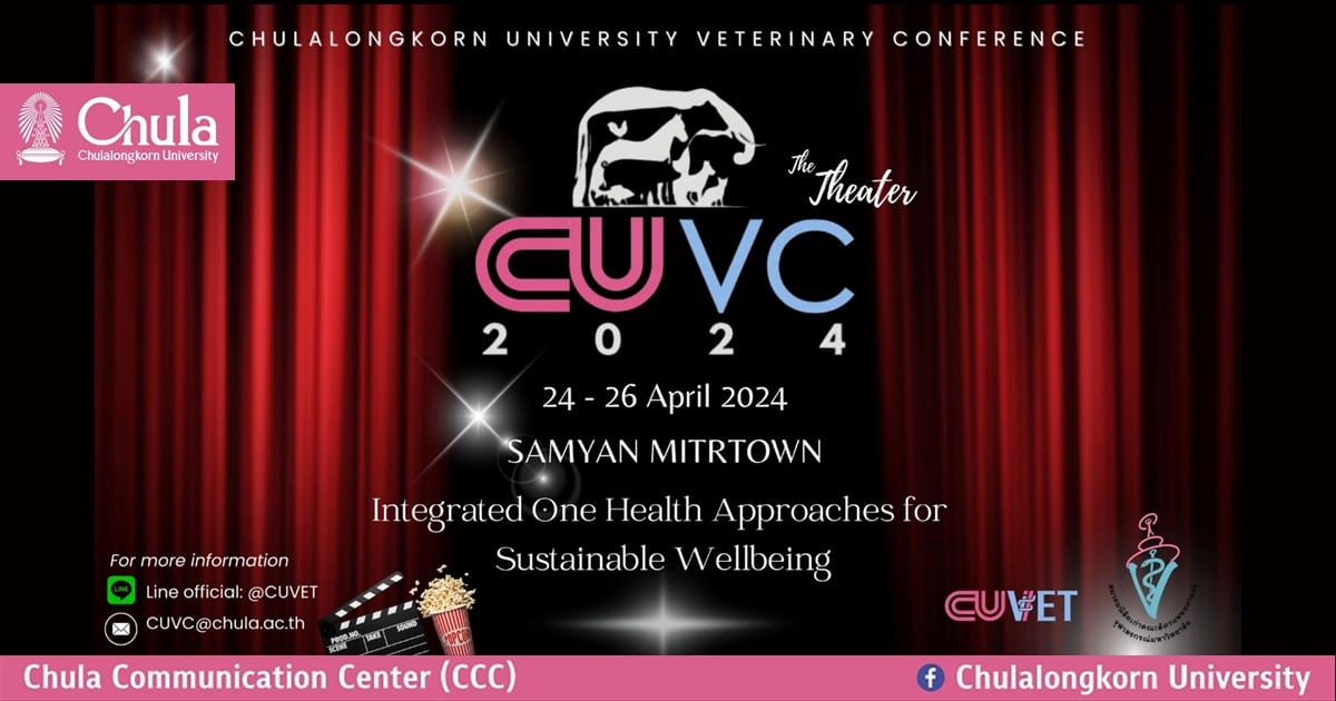 คณะสัตวแพทยศาสตร์ จุฬาฯ จัดงานประชุมวิชาการนานาชาติ คณะสัตวแพทยศาสตร์ จุฬาลงกรณ์มหาวิทยาลัย ครั้งที่ 23