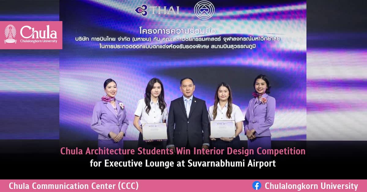Chula Architecture Students Win Interior Design Competition for Executive Lounge at Suvarnabhumi Airport