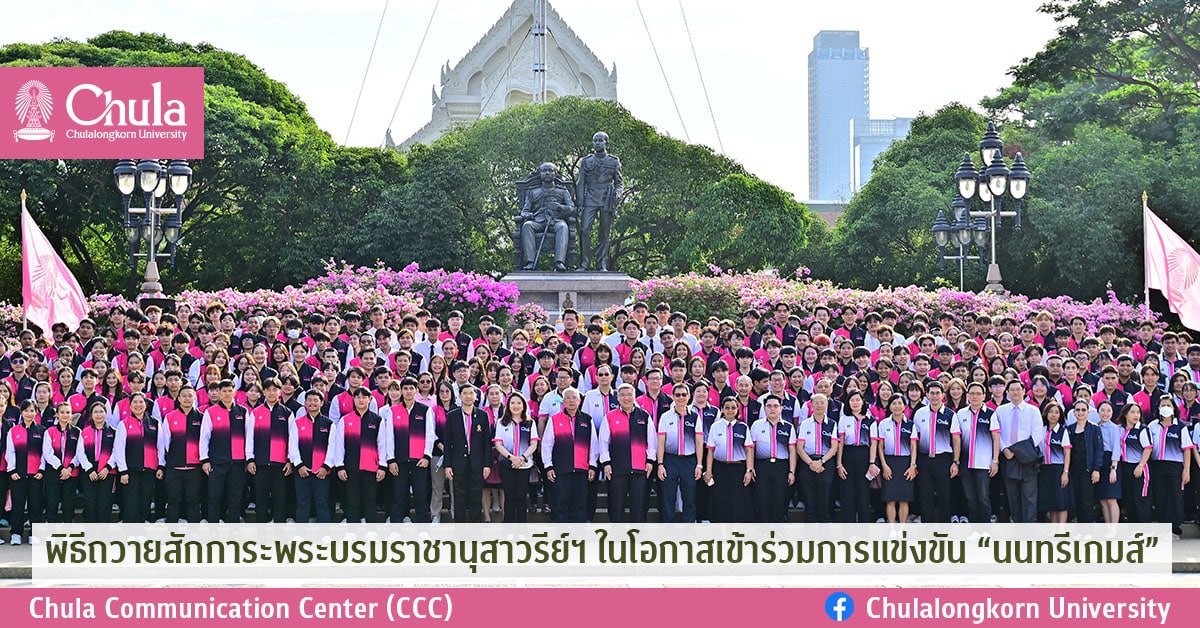 นิสิตนักกีฬาจุฬาฯร่วมพิธีถวายสักการะพระบรมราชานุสาวรีย์ฯ ในโอกาสเข้าร่วมการแข่งขัน “นนทรีเกมส์”