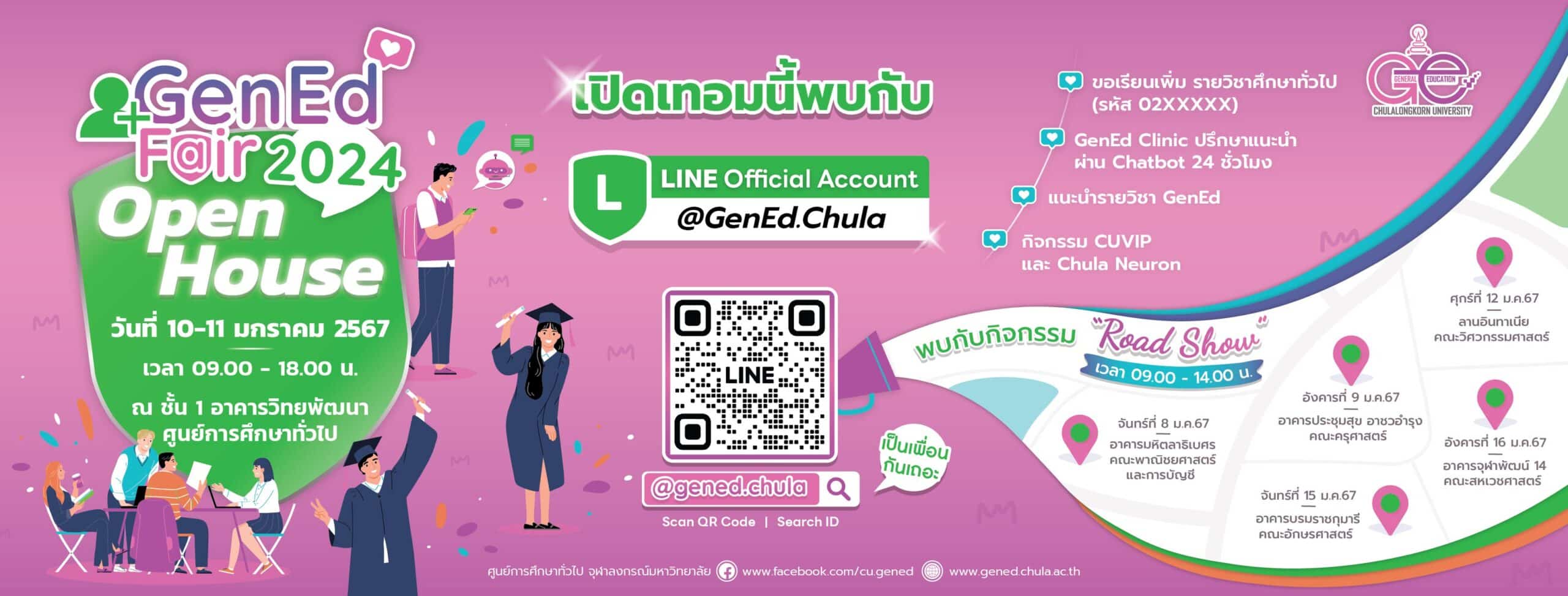 เชิญชวนนิสิตจุฬาฯ ร่วมงาน GenEd Fair 2024 Open House  ภาคปลาย ปีการศึกษา 2566