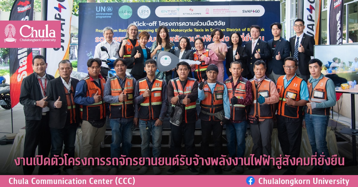 งานเปิดตัวโครงการรถจักรยานยนต์รับจ้างพลังงานไฟฟ้าสู่สังคมที่ยั่งยืน