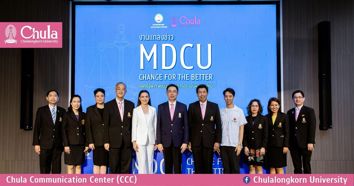 แพทย์จุฬาฯ ล้ำหน้าไปอีกขั้น ปรับปรุงหลักสูตรและการประเมินผลแบบใหม่ทัดเทียมมหาวิทยาลัยชั้นนำของโลก