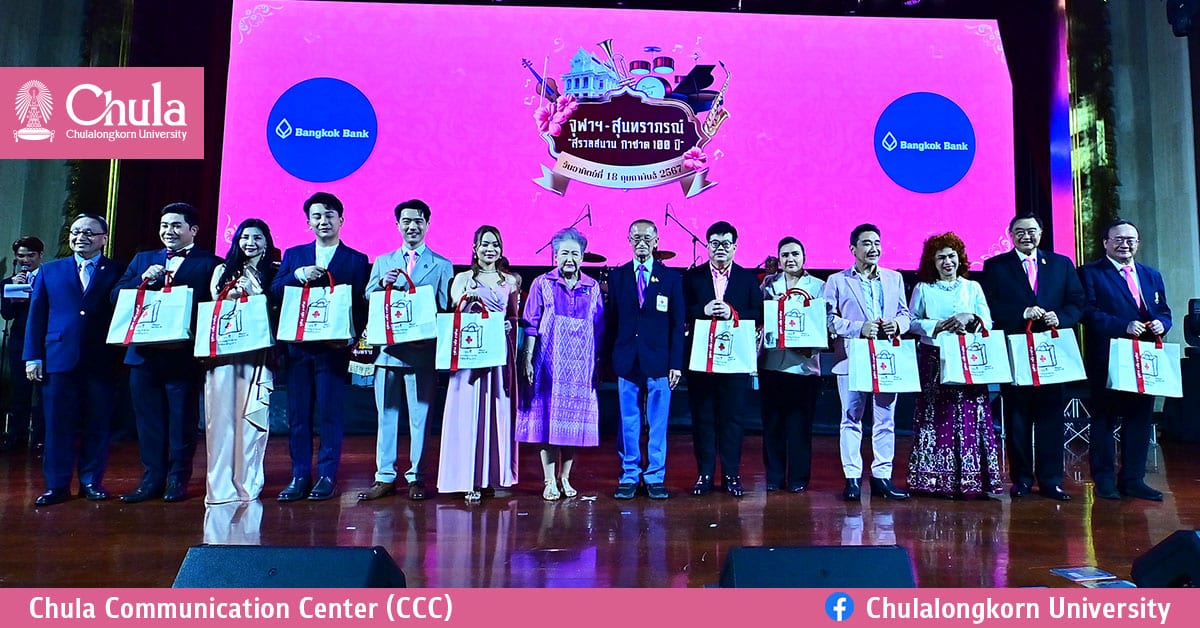 คอนเสิร์ตการกุศล จุฬาฯ ช่วยกาชาด “จุฬาฯ – สุนทราภรณ์ สรวลสนาน กาชาด 100 ปี”