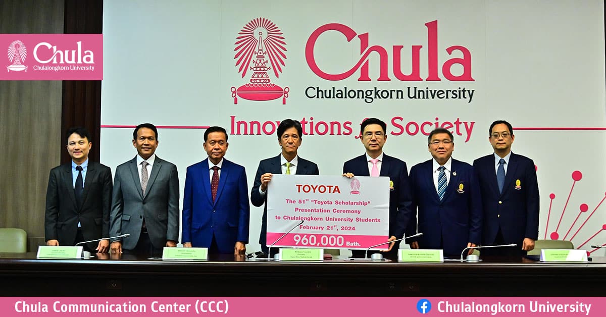 โตโยต้ามอบทุนการศึกษาแก่นิสิตจุฬาฯ ประจำปีการศึกษา 2566 ต่อเนื่องเป็นปีที่ 51