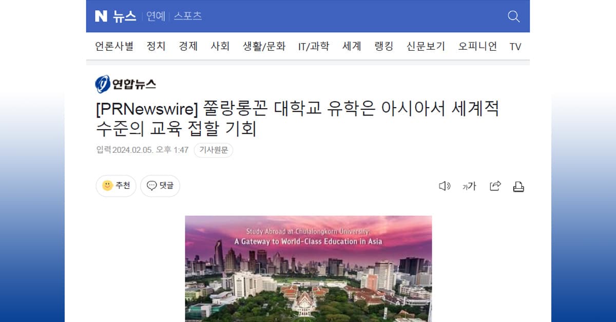 Naver: 쭐랑롱꼰 대학교 유학은 아시아서 세계적 수준의 교육 접할 기회