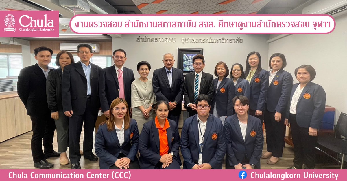 งานตรวจสอบ สำนักงานสภาสถาบัน สจล. ศึกษาดูงานสำนักตรวจสอบ จุฬาฯ